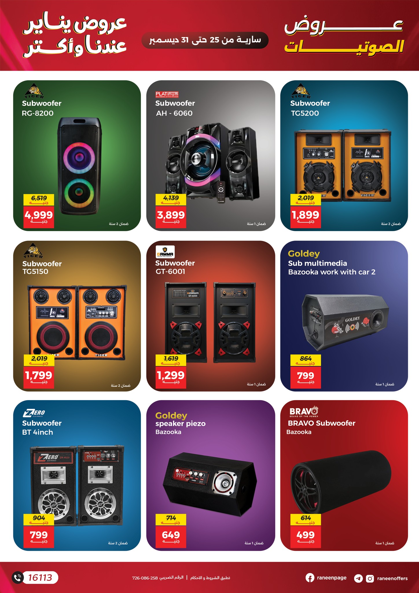 raneen offers from 22dec to 31dec 2025 عروض رنين من 22 ديسمبر حتى 31 ديسمبر 2025 صفحة رقم 21